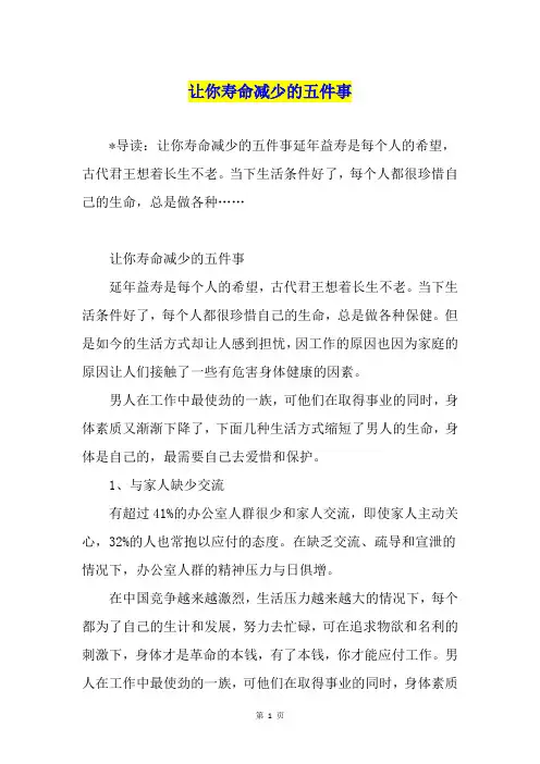 让你寿命减少的五件事