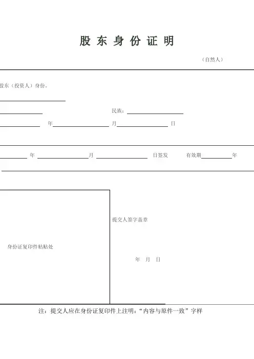 股东身份证明