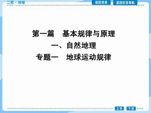 专题一 地球运动规律