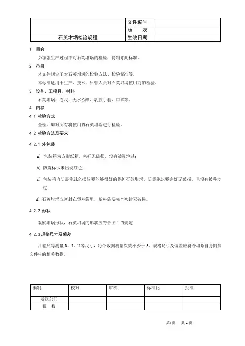 石英坩埚检验标准