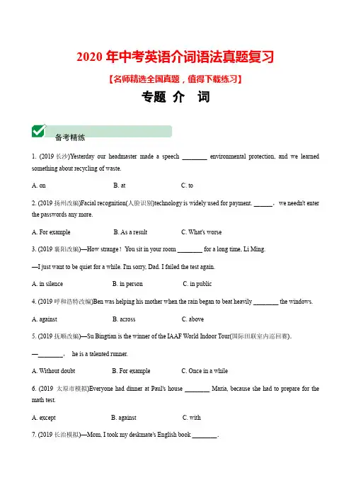 2020年中考英语介词语法真题复习及答案