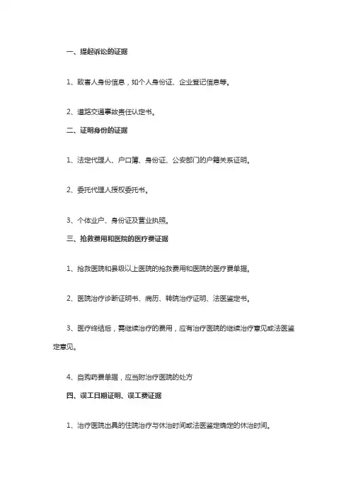 交通事故诉讼证据最新一览