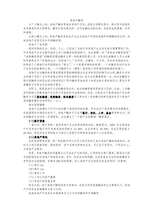 房地产融资方式