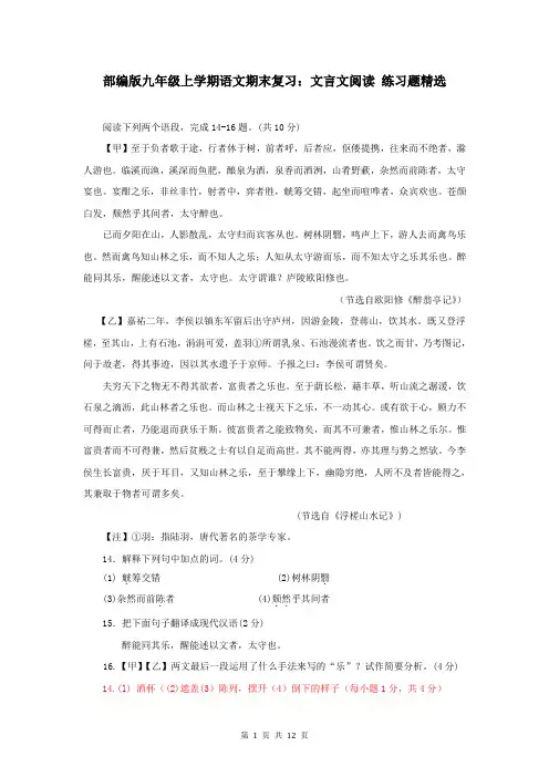 部编版九年级上学期语文期末复习：文言文阅读 练习题精选(含答案)