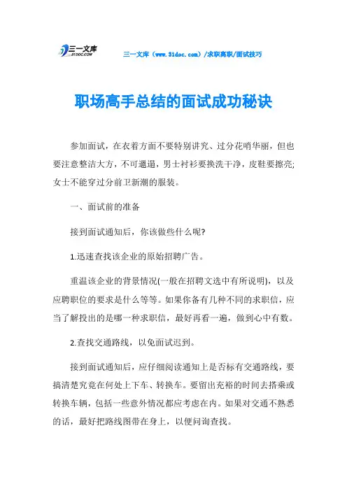 面试技巧职场高手总结的面试成功秘诀