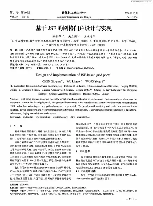 基于JSF的网格门户设计与实现