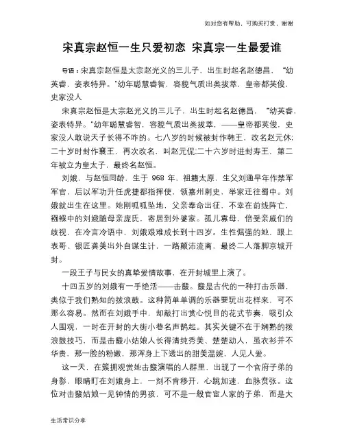 历史趣谈：宋真宗赵恒一生只爱初恋 宋真宗一生最爱谁
