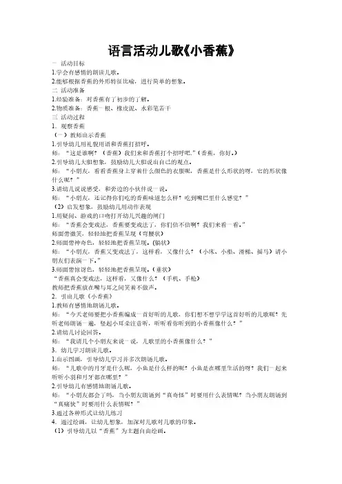 儿歌《小香蕉》教案