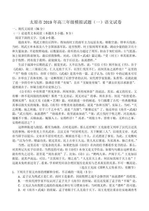 山西省太原市2019年高三年级模拟试题(一)语文试卷