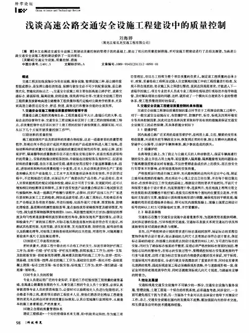 浅谈高速公路交通安全设施工程建设中的质量控制