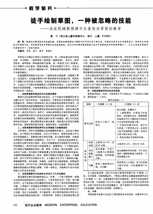 徒手绘制草图,一种被忽略的技能——浅谈机械制图课中应重视对草图的教学