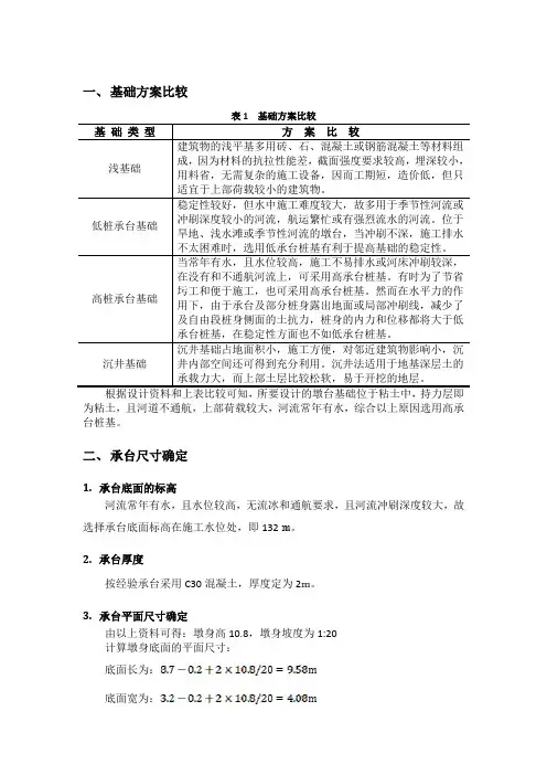 桥梁基础工程课程设计之高桩承台基础课件
