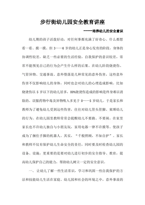 幼儿园安全教育知识讲座材料3
