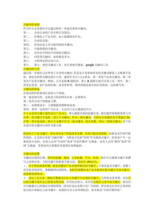 关键词的来源