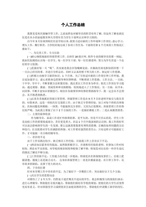辅导员工作总结 4