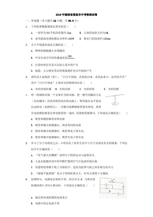 湖南省娄底市2019年中考物理真题试题(含解析)