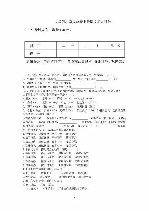 2019年人教版小学六年级上册语文期末试卷及答案