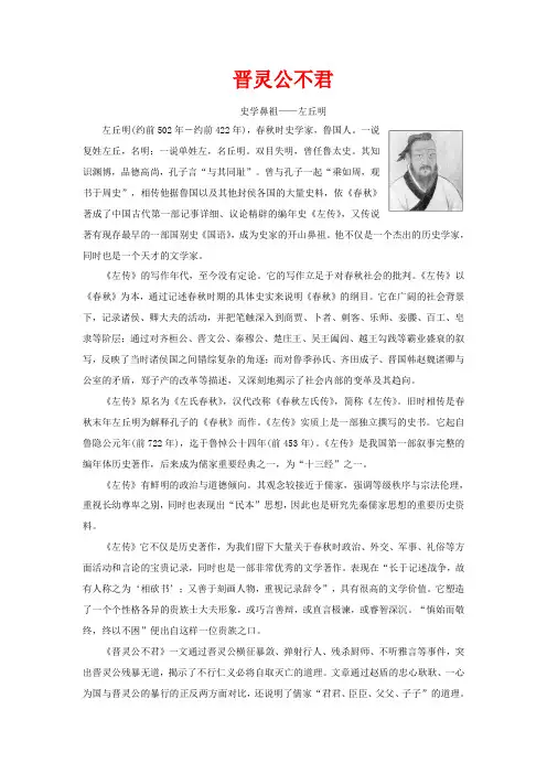 高中语文第三单元经典原文3晋灵公不君选修《中国文化经典研读》高二《中国文化经典研读》
