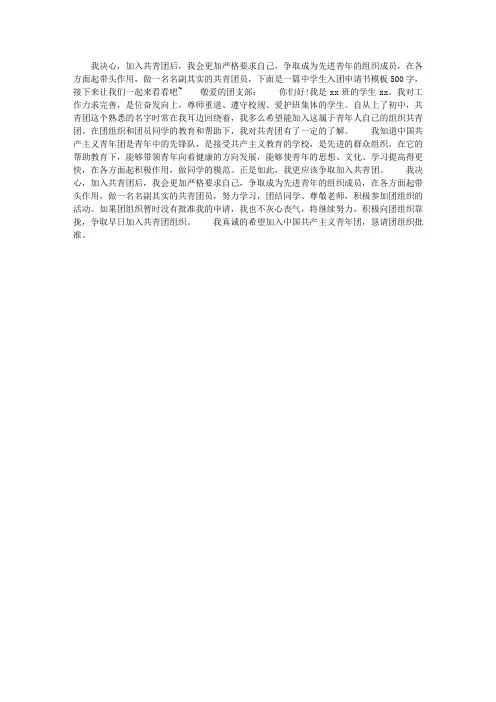 中学生入团申请书模板500字