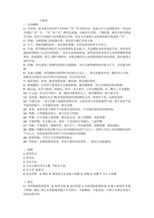 中国建筑史