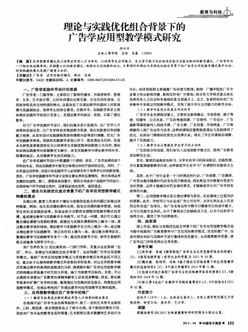 理论与实践优化组合背景下的广告学应用型教学模式研究