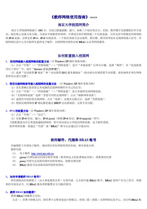 《教师网络使用指南》