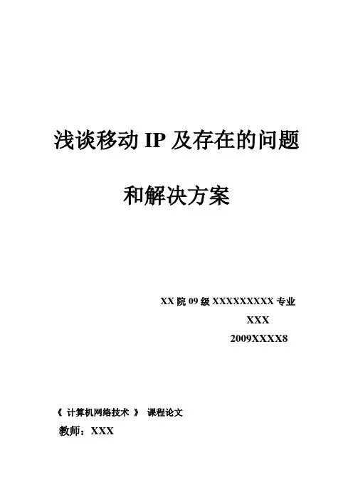 计算机网络技术期末论文