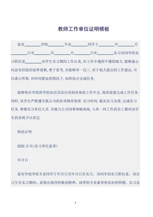 (证明)教师工作单位证明模板