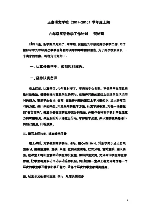 九年级英语教学工作计划doc.