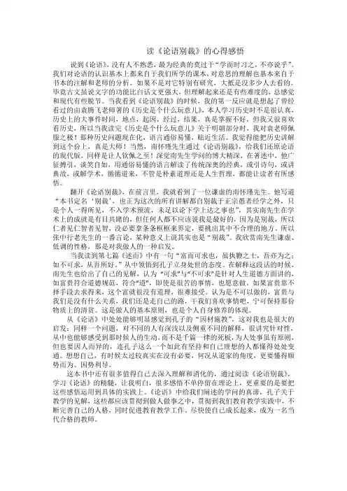 《论语别裁》的读后感