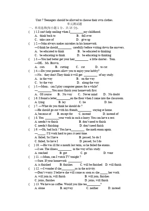 人教新目标英语九年级 Unit 7 单元测试题(含答案)