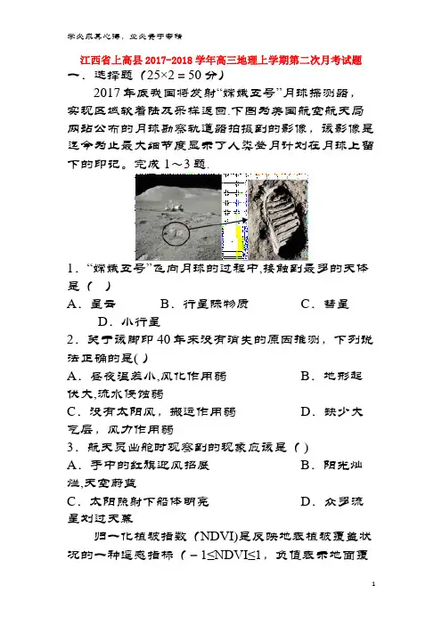 上高县2017-2018学年高三地理上学期第二次月考试题