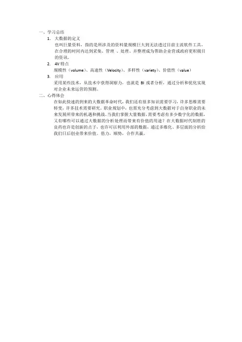 大数据培训心得