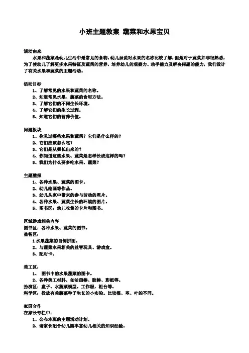 幼儿园小班主题教案：教案蔬菜和水果宝贝