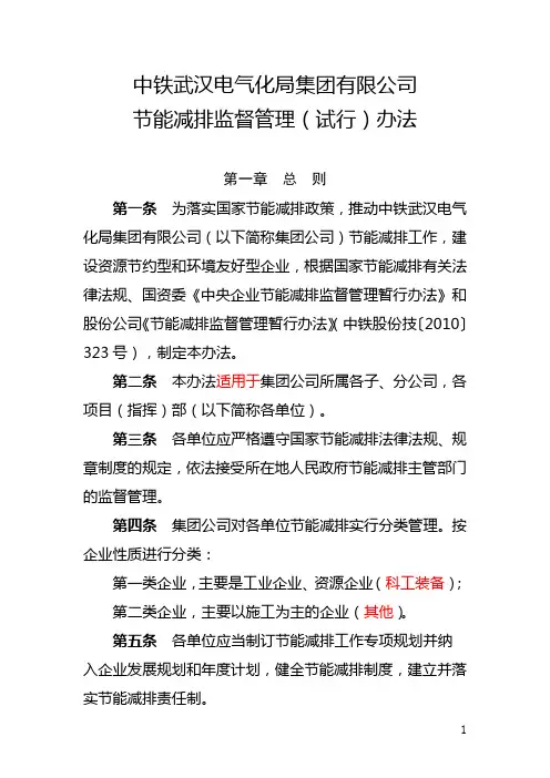 节能减排管理(试行)办法