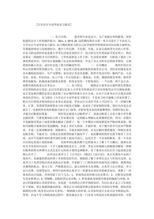 大学会计专业毕业实习报告