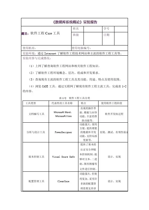 信息系统实验报告
