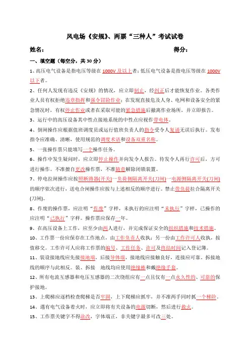安规、两票三种人考试试卷(附答案)