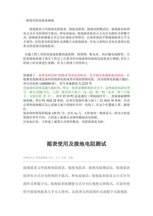 用摇表测接地电阻的方法及参数