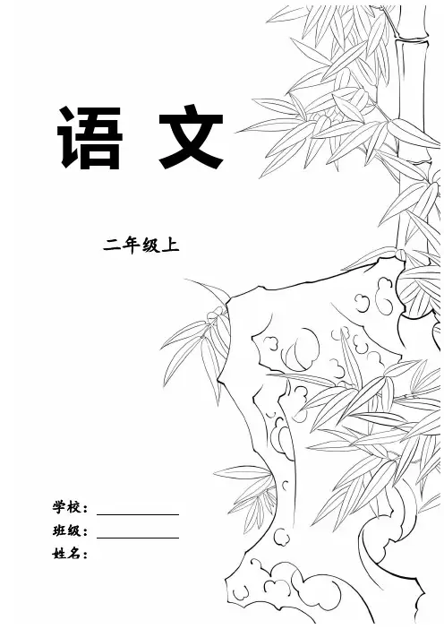 部编版语文二年级上册生字拼音组词(每篇课文一页A4纸直接打印)