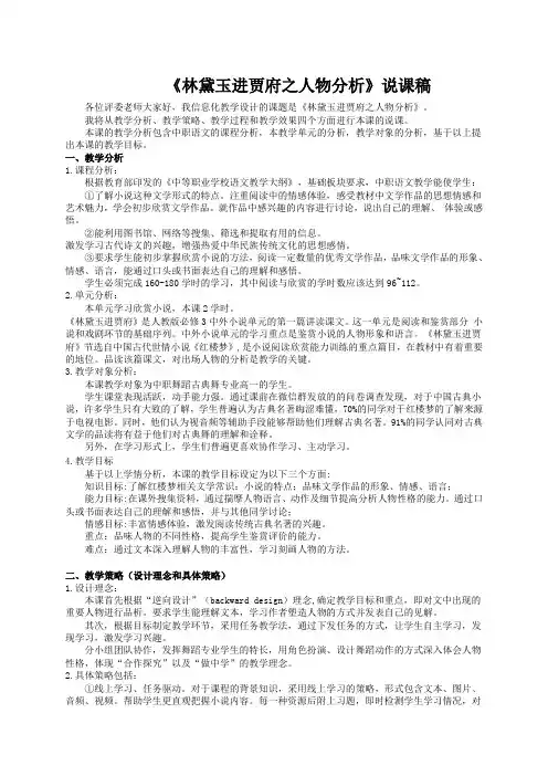 《林黛玉进贾府》说课稿