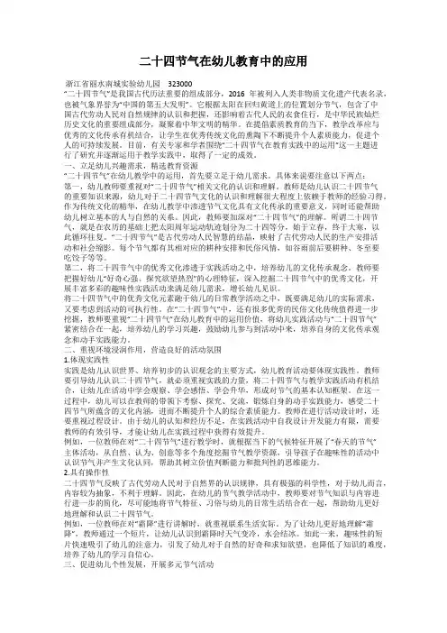 二十四节气在幼儿教育中的应用