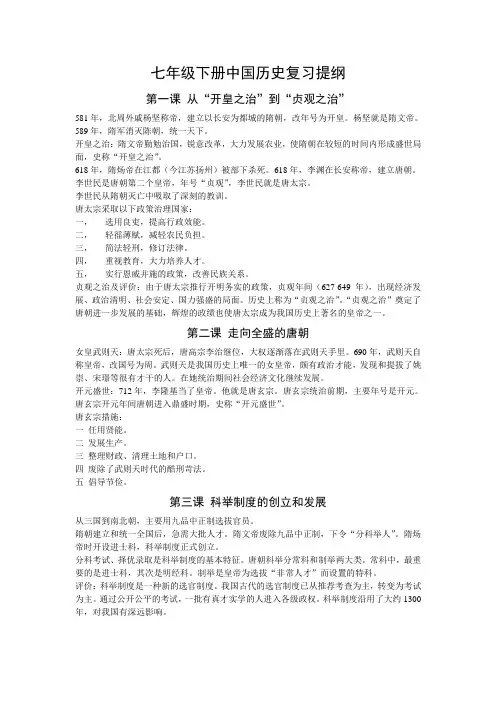 江苏省七下历史复习提纲(1-21课)
