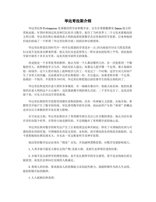 毕达哥拉斯介绍