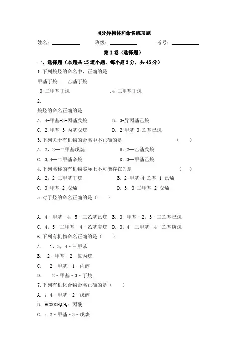 同分异构体和命名练习题