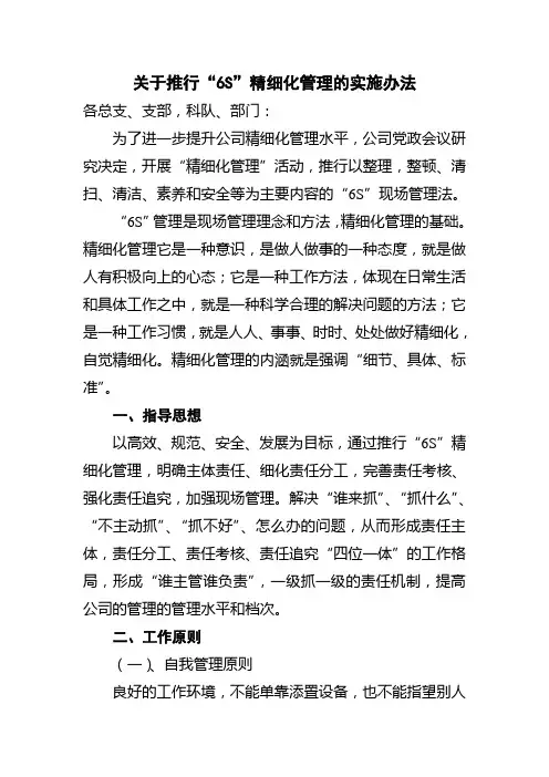 关于推行精细化管理实施办法