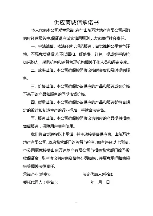 公司供应商承诺书.doc