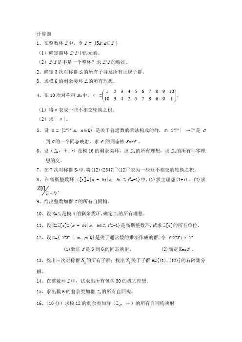 近世代数计算题