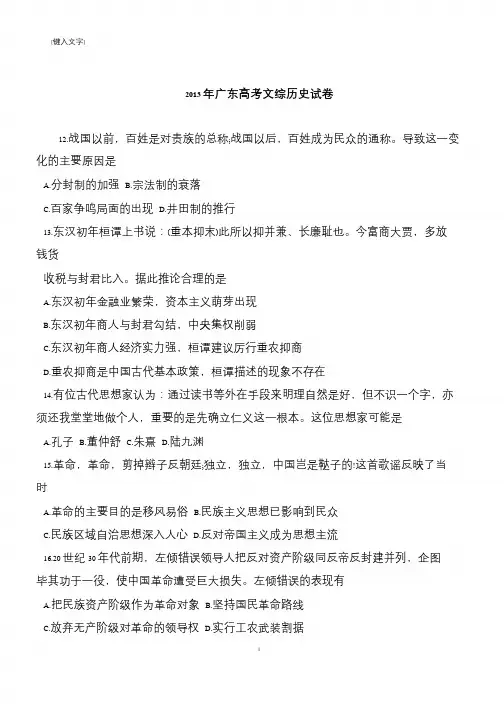2013年广东高考文综历史试卷
