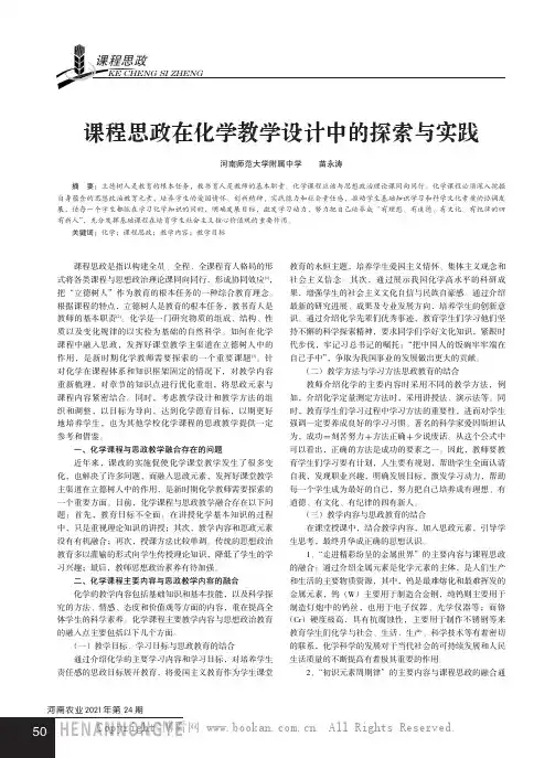 课程思政在化学教学设计中的探索与实践